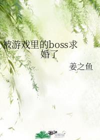 被游戏里的boss求婚了被恐怖游戏的厉鬼们求婚了